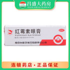 白敬宇 红霉素眼膏