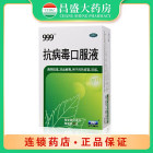 999 抗病毒口服液