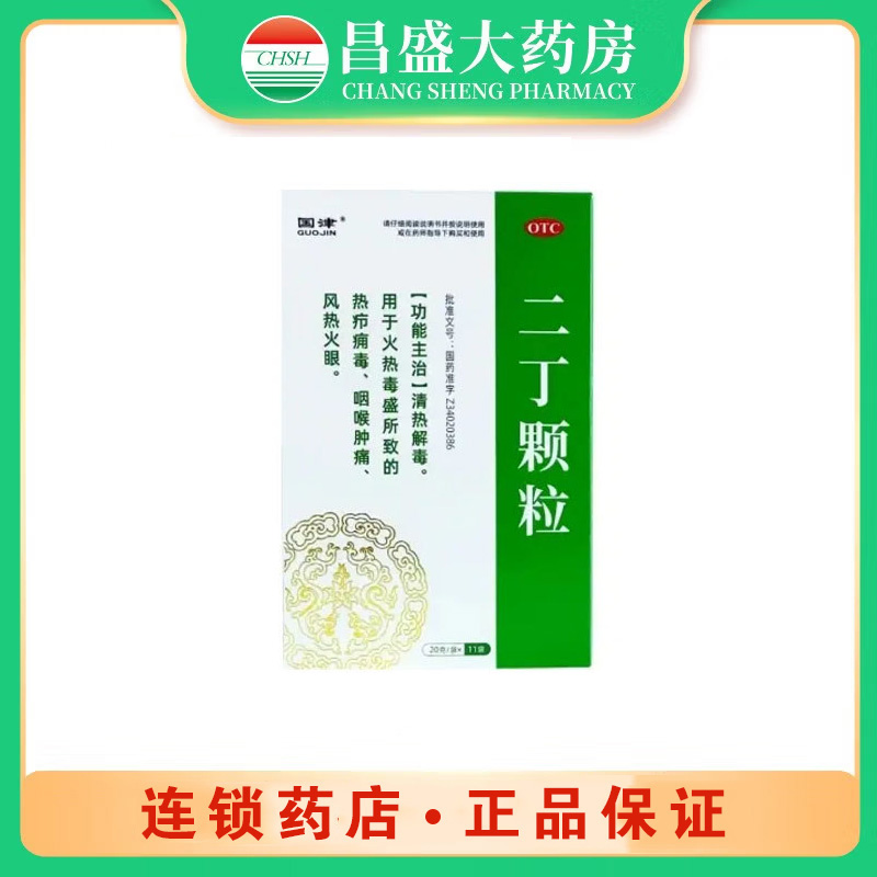 国津 二丁颗粒