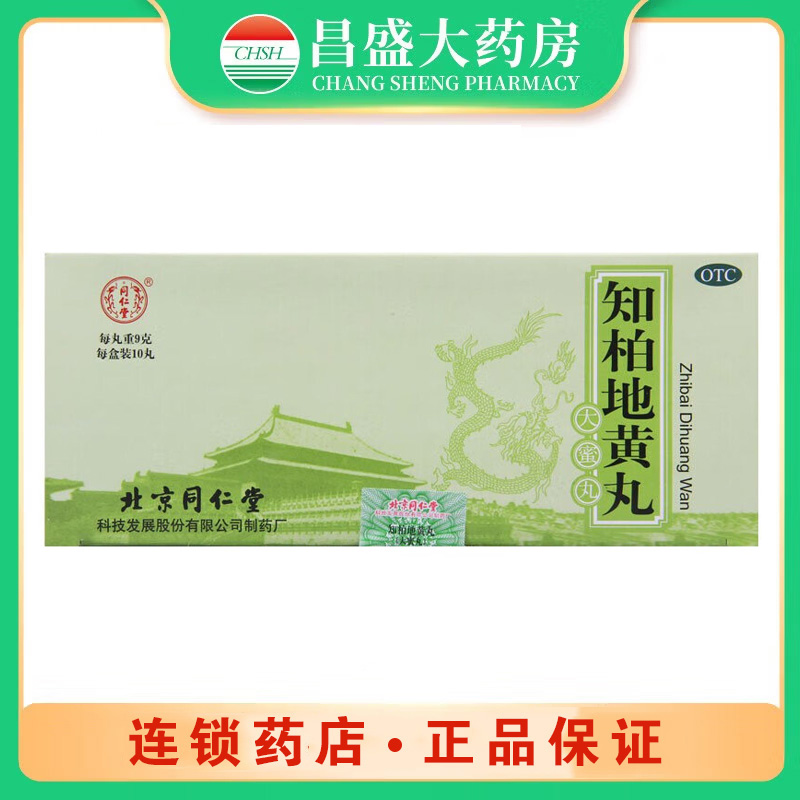 同仁堂 知柏地黄丸