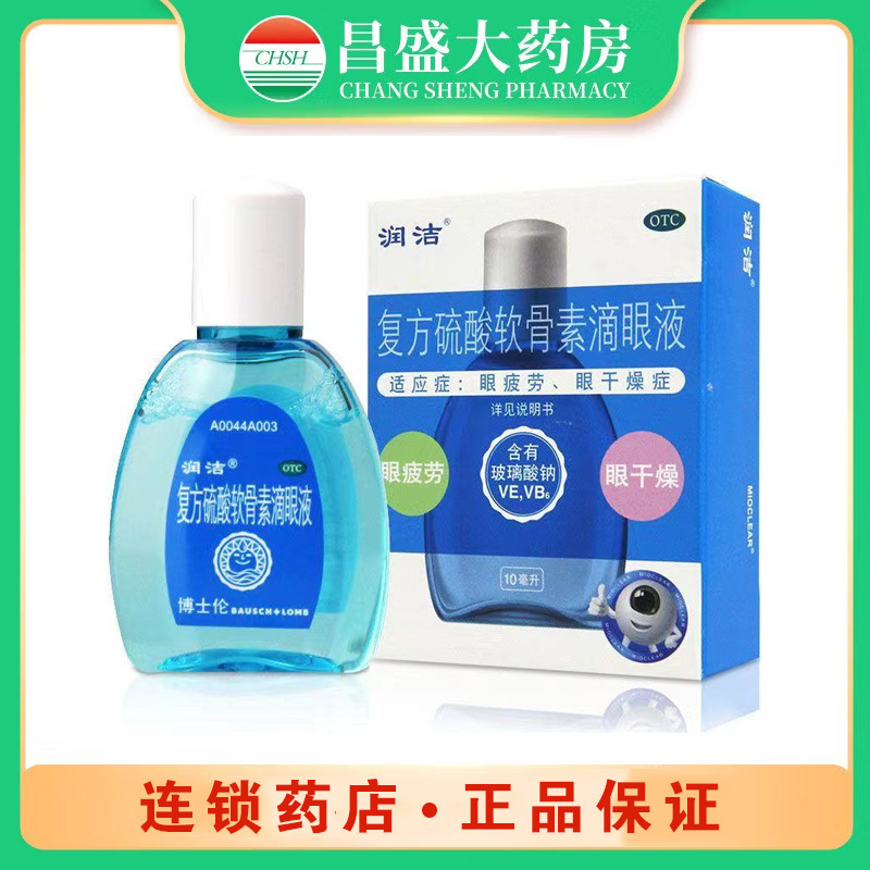 蓝润洁 复方硫酸软骨素滴眼液