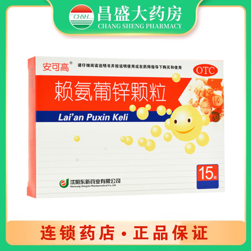 安可高 赖氨葡锌颗粒