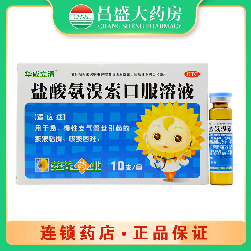 葵花 盐酸氨溴索口服溶液