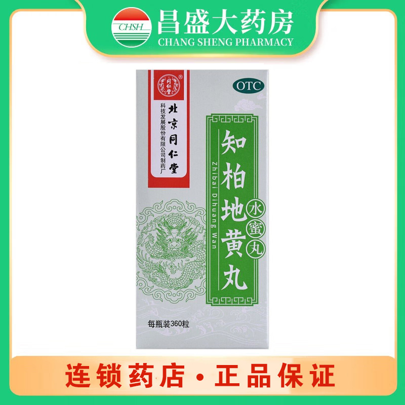 同仁堂 知柏地黄丸