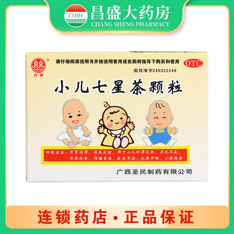 双泉 小儿七星茶颗粒
