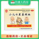 双泉 小儿七星茶颗粒