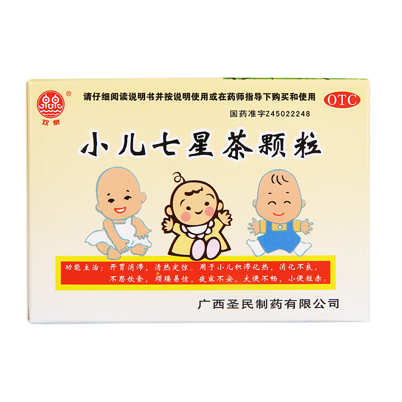 双泉 小儿七星茶颗粒