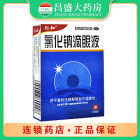 仁和1 氯化钠滴眼液