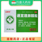 安宜生 通宣理肺颗粒