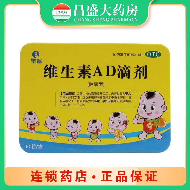 星鲨 维生素AD滴剂