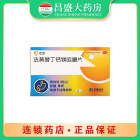 仕卫 法莫替丁钙镁咀嚼片