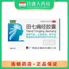 诺金 田七痛经胶囊