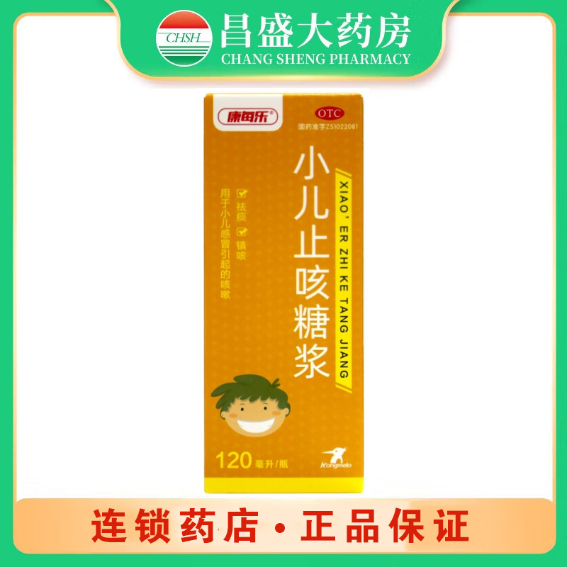 康每乐 小儿止咳糖浆