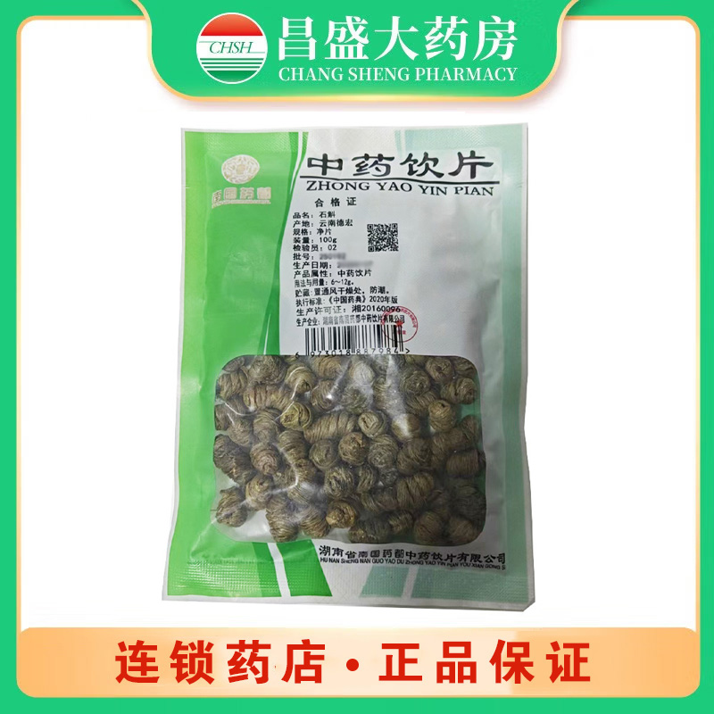 南国 石斛