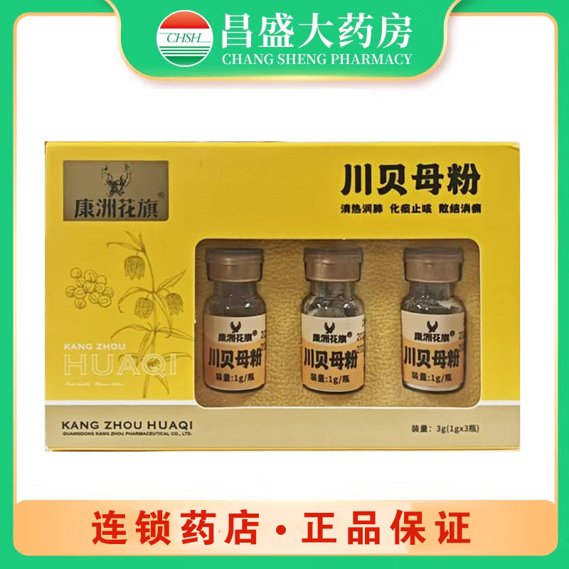康洲 川贝母粉
