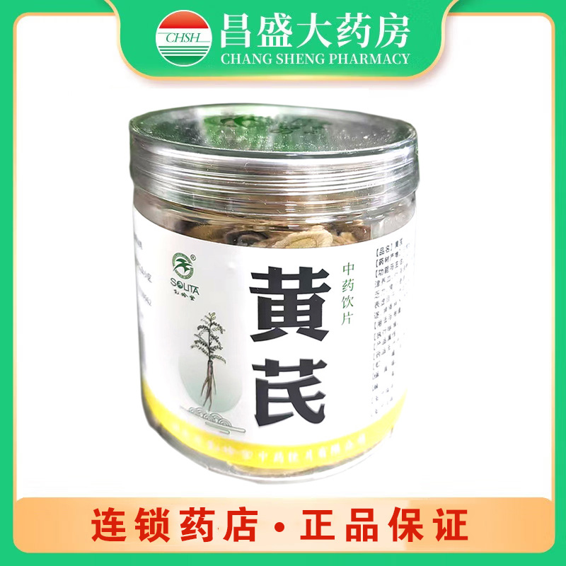 松龄堂 黄芪
