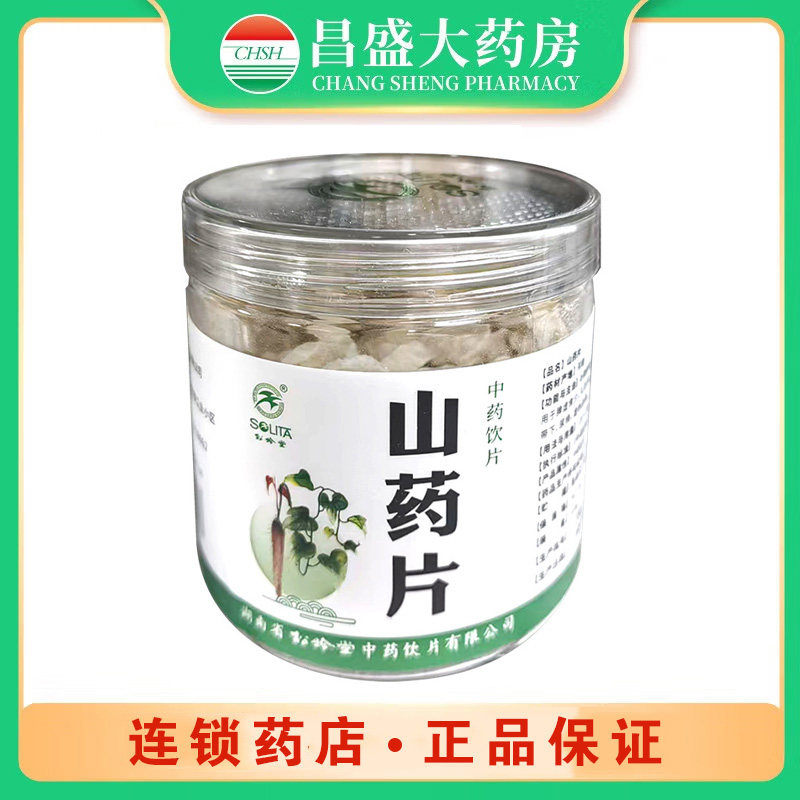 松龄堂 山药片