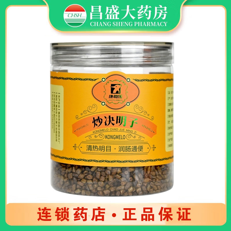 康每乐 炒决明子