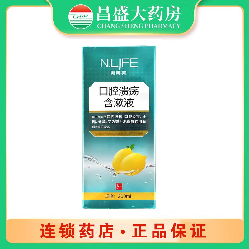步长 口腔溃疡含漱液