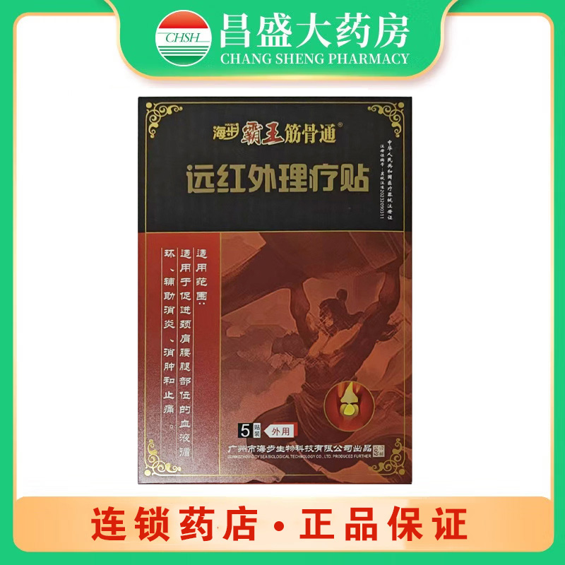 前卫医疗 远红外理疗贴