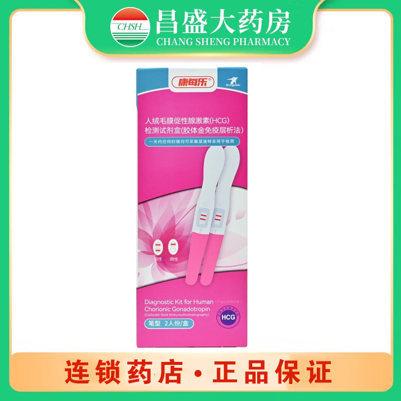 康每乐 人绒毛膜促性腺激素（HCG）检测试剂盒