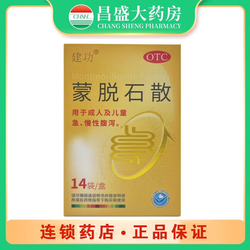 千金 蒙脱石散