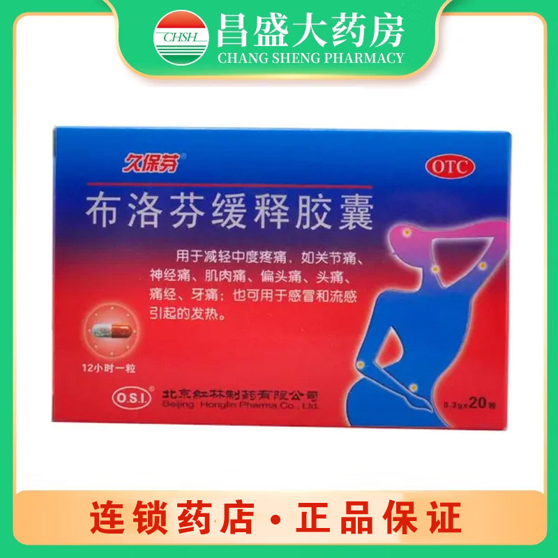 红林 布洛芬缓释胶囊