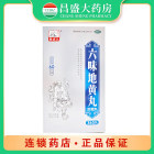 药王孙真人 六味地黄丸(浓缩丸)