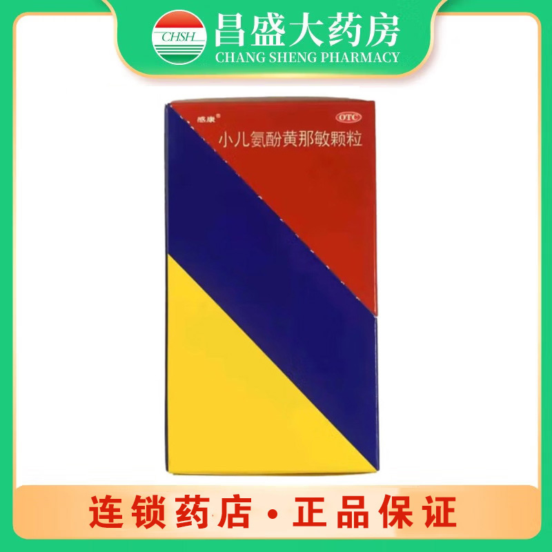 感康 小儿氨酚黄那敏颗粒