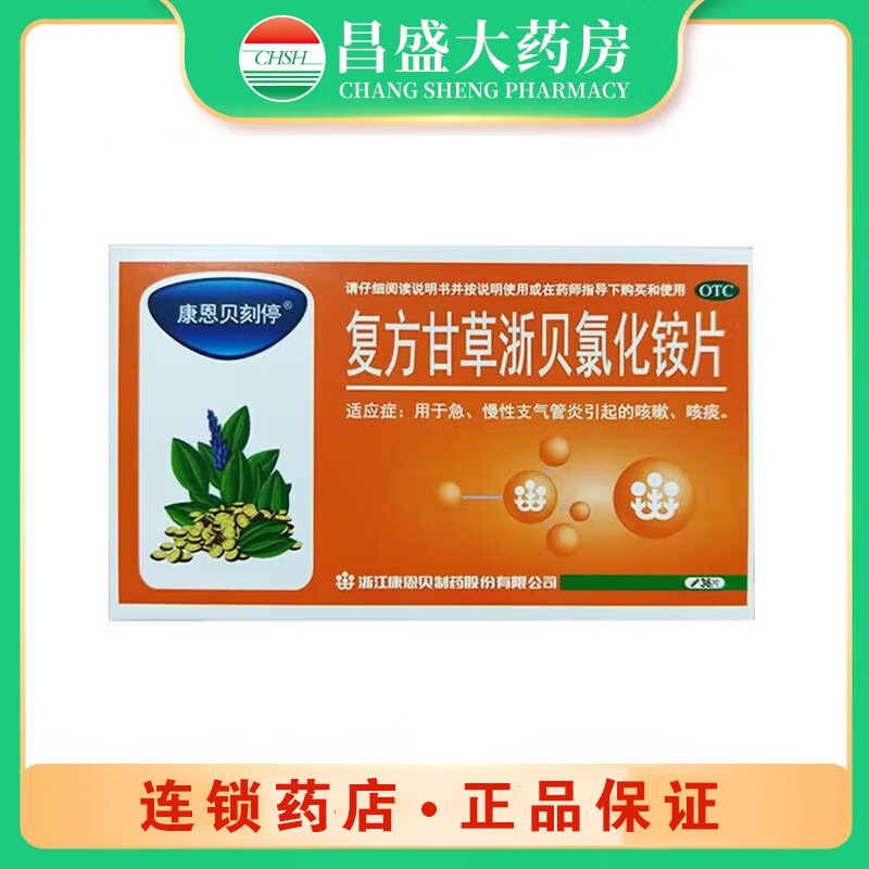 康恩贝 复方甘草浙贝氯化铵片