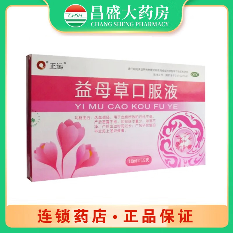 金马 益母草口服液