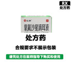 仁和 氧氟沙星滴耳液