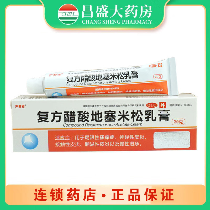 严静舒 复方醋酸地塞米松乳膏