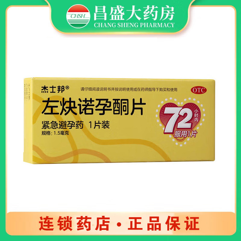 杰士邦 左炔诺孕酮片
