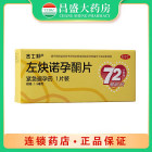 杰士邦 左炔诺孕酮片