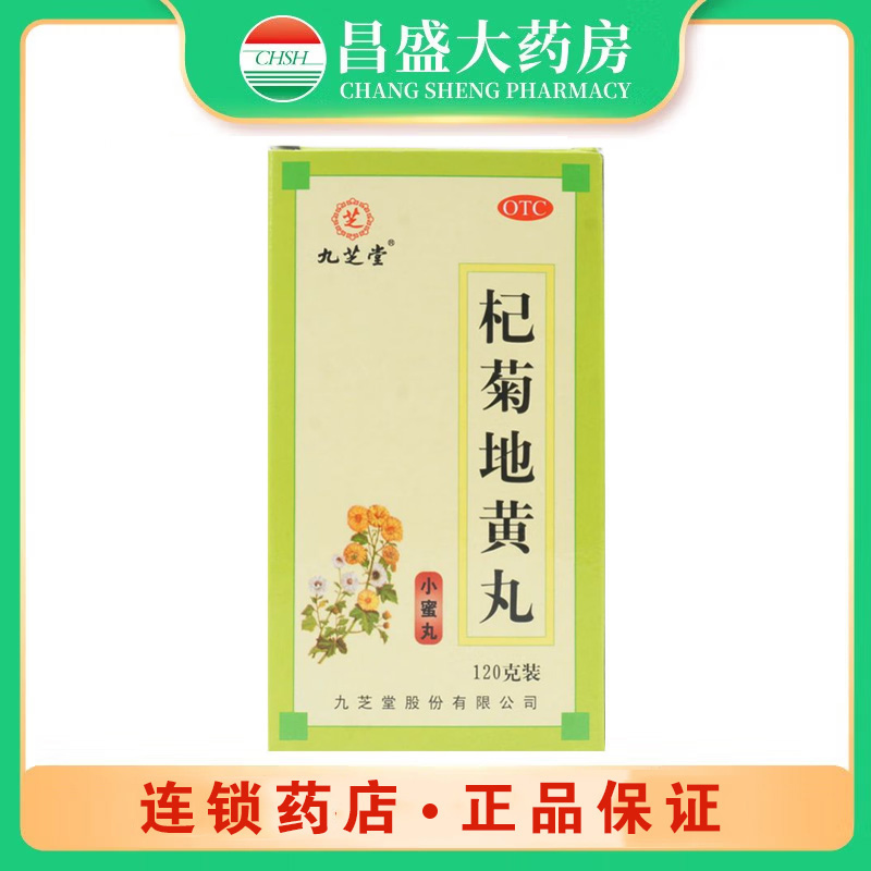 九芝堂 杞菊地黄丸