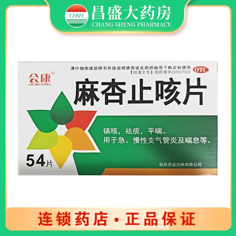 辰欣 麻杏止咳片