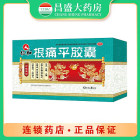 仁和 根痛平胶囊