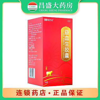 999 益血生胶囊 0.25g*84粒/瓶/盒 吉林三九金复康药业有限公司