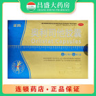 正药 奥利司他胶囊