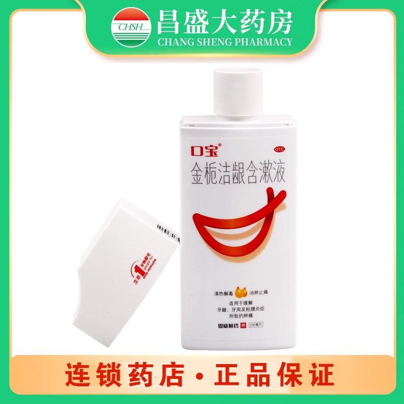 口宝 金栀洁龈含漱液