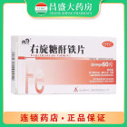 血太 右旋糖酐铁片