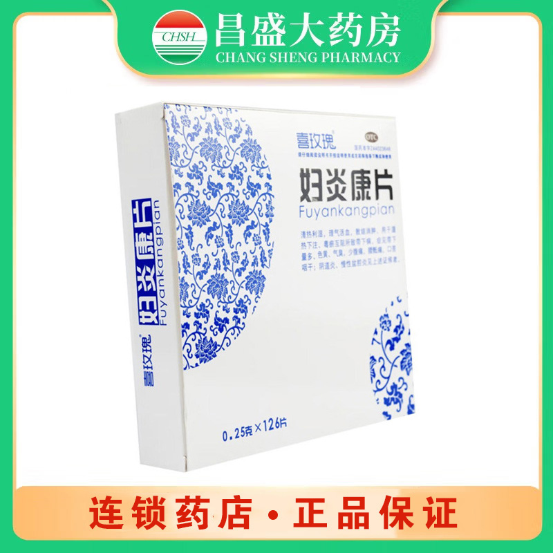 鑫字牌 妇炎康片