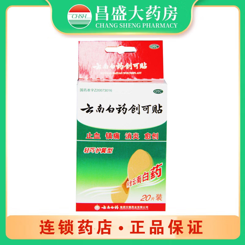 云南白药 云南白药创可贴