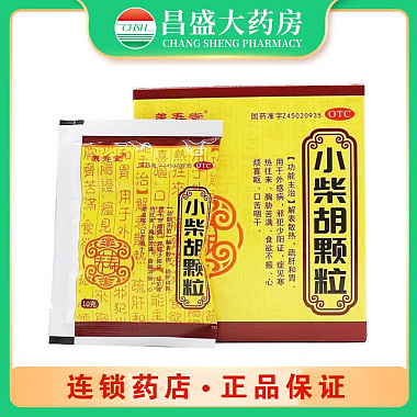 养寿堂 小柴胡颗粒 10g*8袋/盒 恒拓集团南宁仁盛制药有限公司