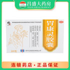 修正 胃康灵胶囊