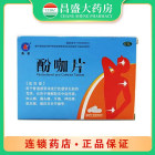 奥星 酚咖片