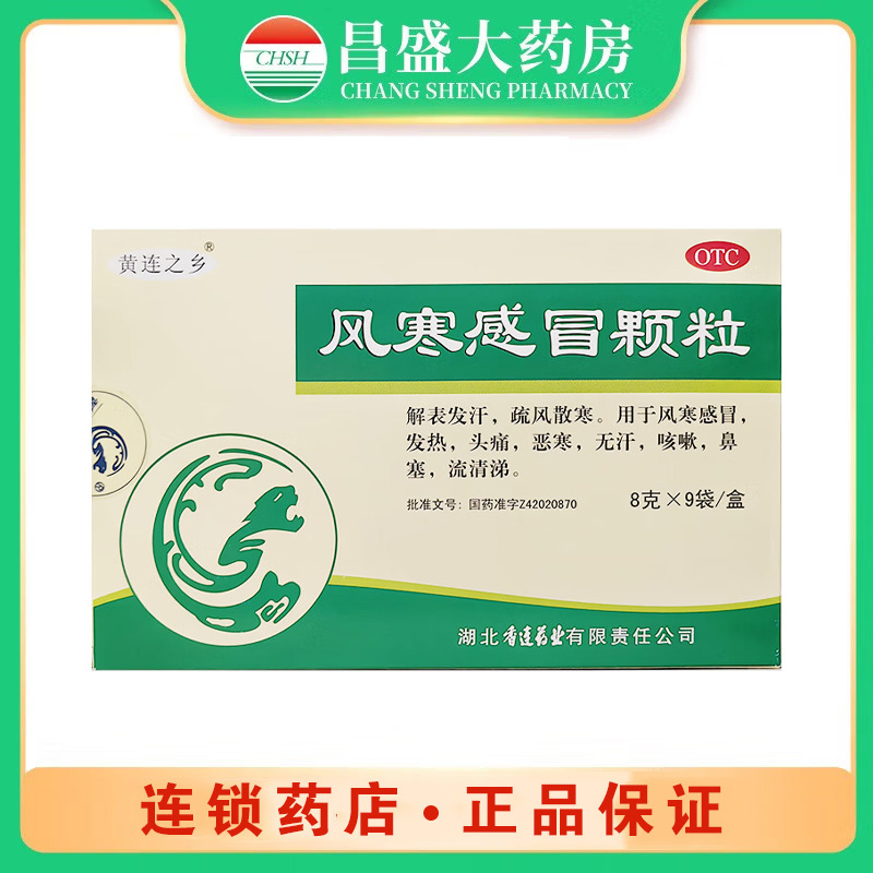 香连 风寒感冒颗粒