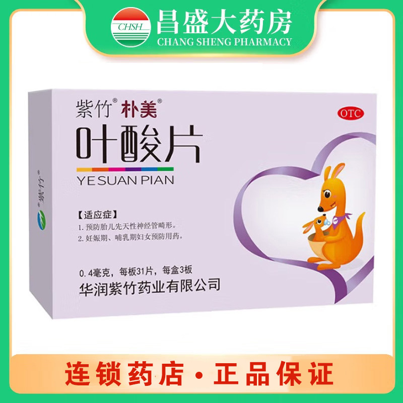 紫竹 叶酸片