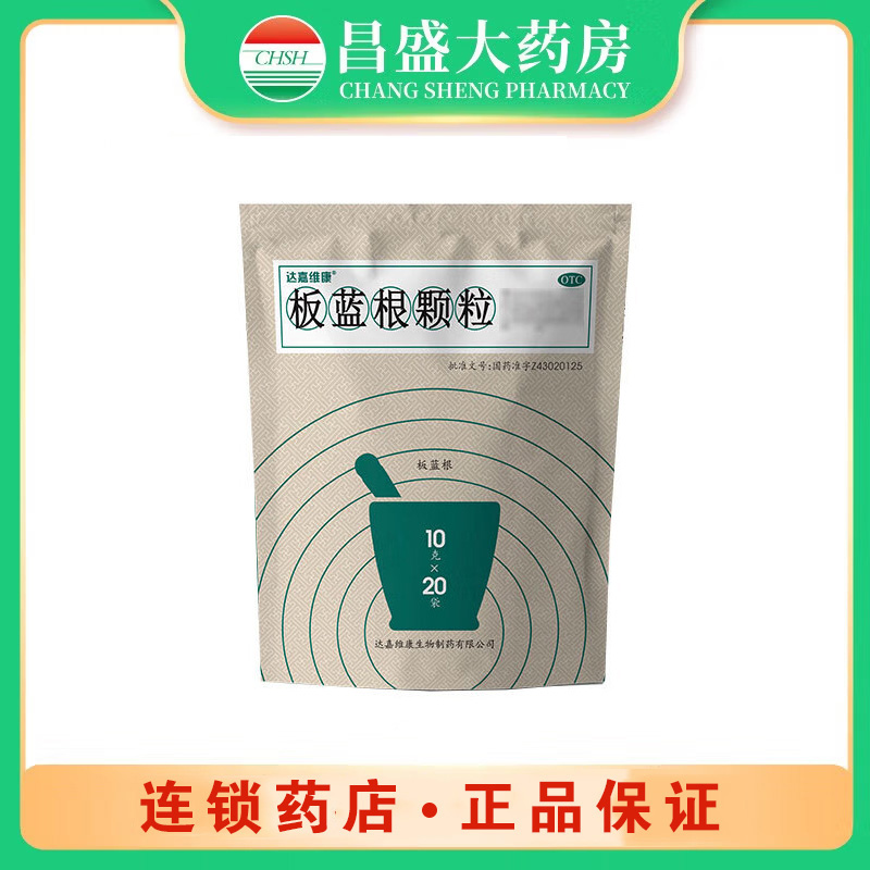 达嘉维康 板蓝根颗粒